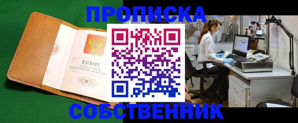 прописка регистрация в Приморско-Ахтарске