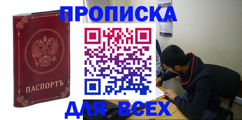 прописка ребенка в Приморско-Ахтарске